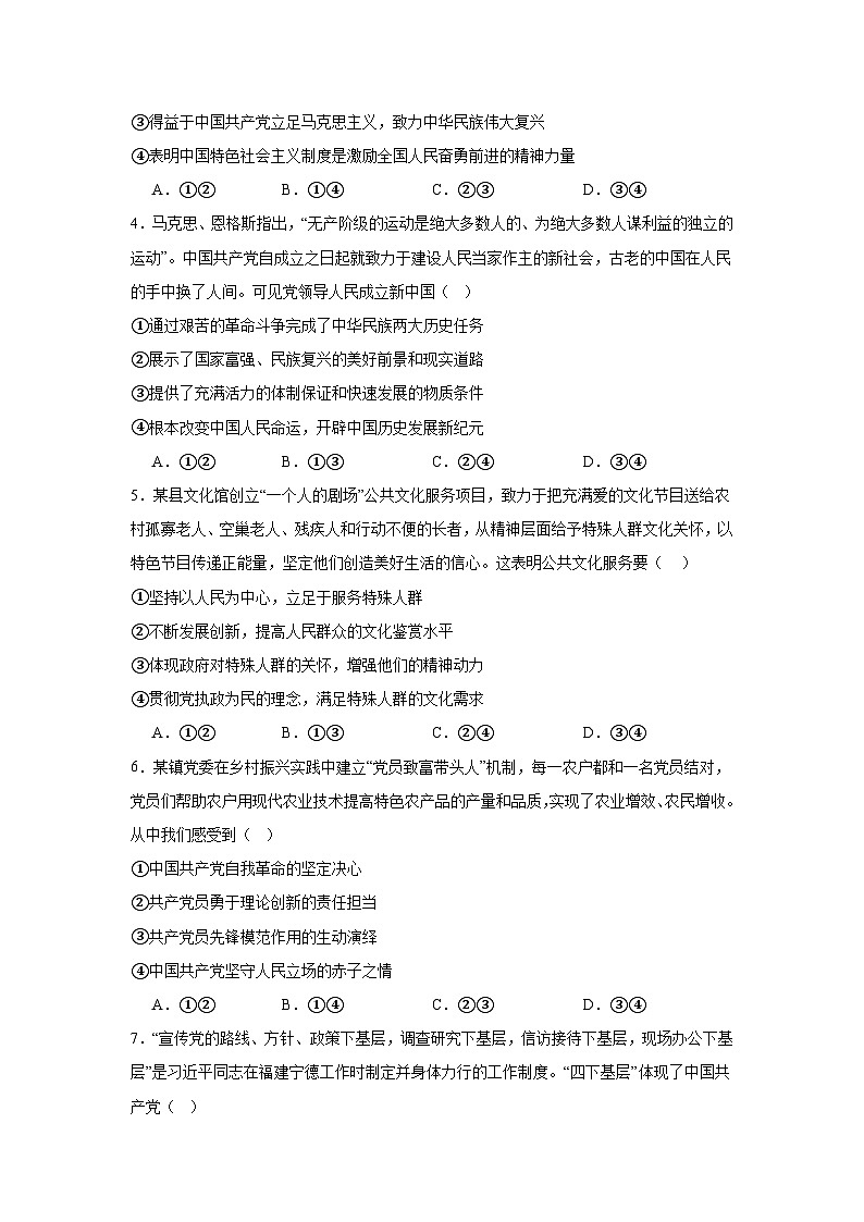 2026年普通高中学业水平合格性考试思想政治（必修3 政治与法治）模块综合测评试卷（含答案解析）第2页