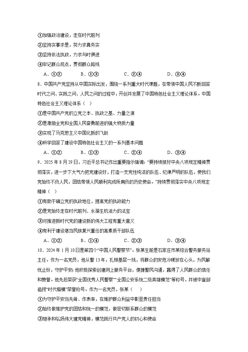 2026年普通高中学业水平合格性考试思想政治（必修3 政治与法治）模块综合测评试卷（含答案解析）第3页