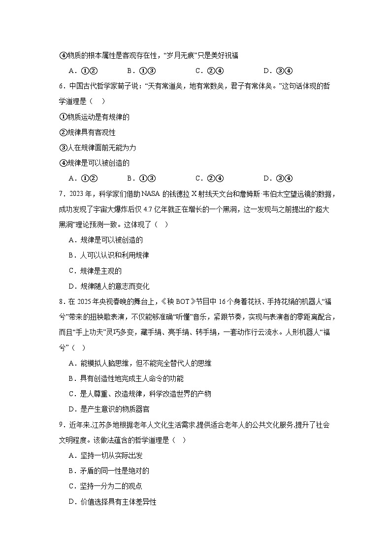2026年普通高中学业水平合格性考试思想政治（必修4 哲学与文化）模块综合测评试卷（含答案解析）第2页