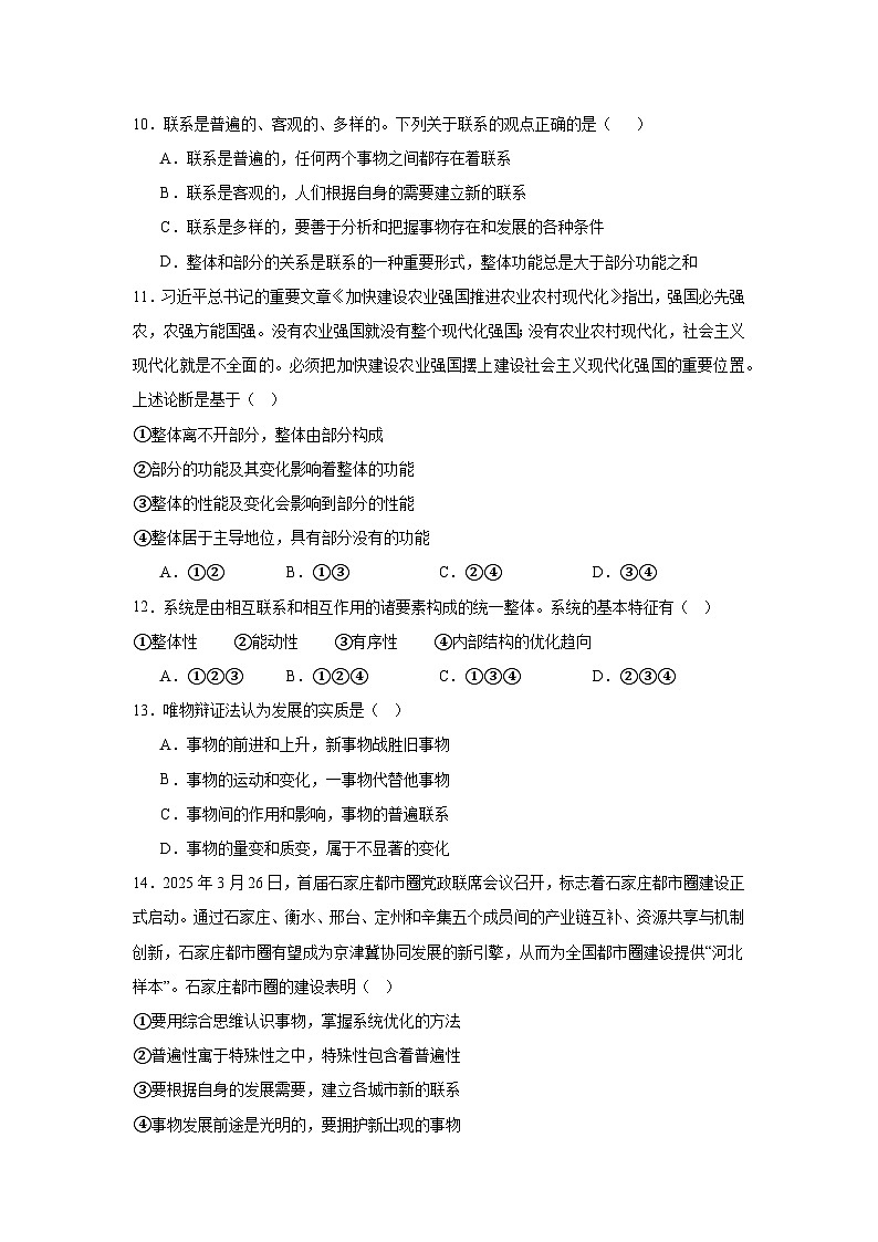 2026年普通高中学业水平合格性考试思想政治（必修4 哲学与文化）模块综合测评试卷（含答案解析）第3页