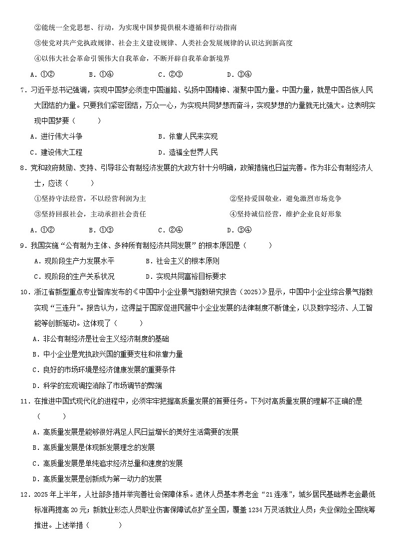 2026年普通高中学业水平合格性考试政治模拟试卷1（含答案解析）第2页
