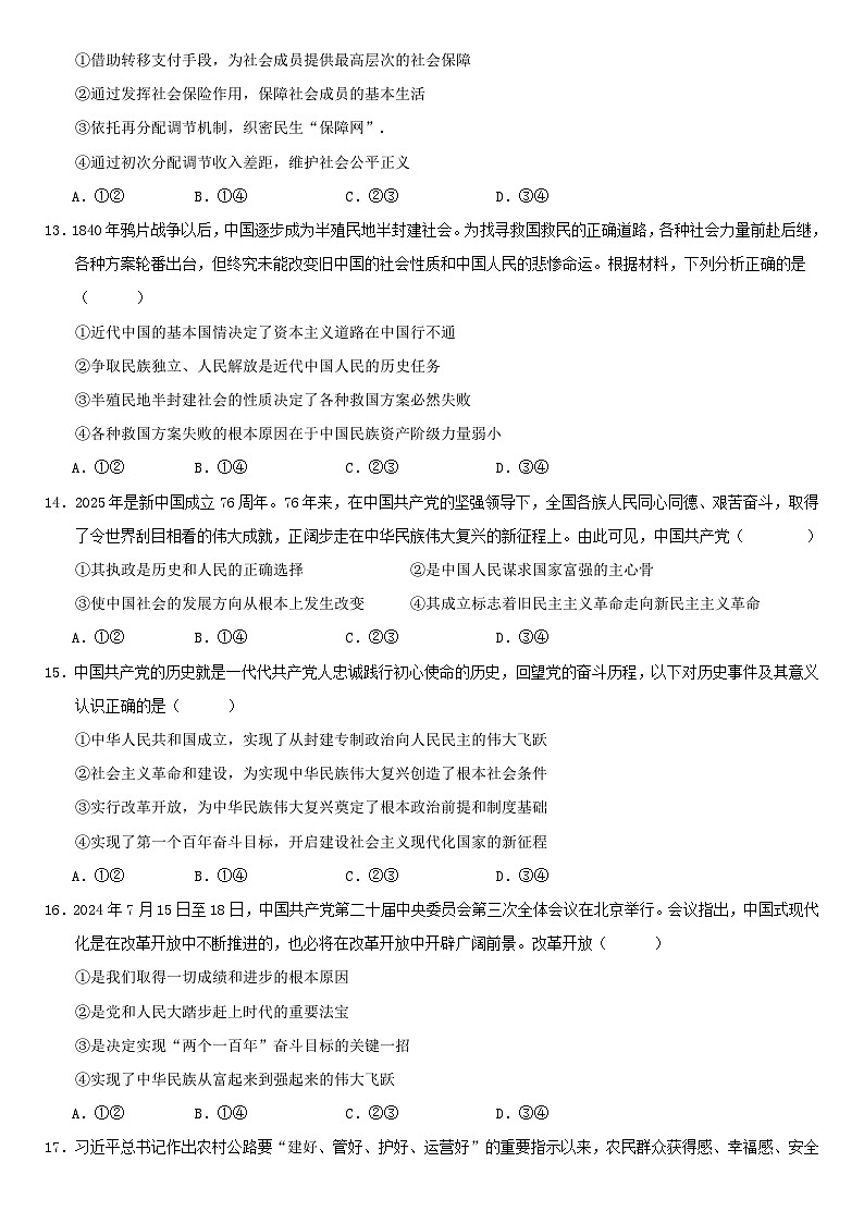 2026年普通高中学业水平合格性考试政治模拟试卷1（含答案解析）第3页