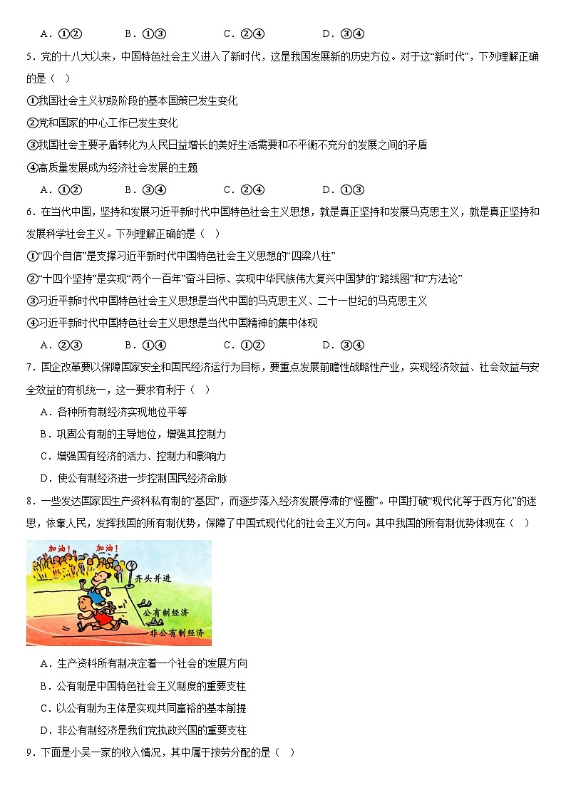 2026年普通高中学业水平合格性考试政治模拟试卷2（含答案解析）第2页