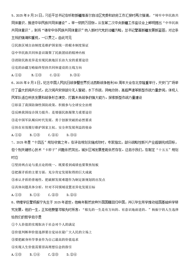 2026年普通高中学业水平合格性考试政治模拟试卷3（含答案解析）第2页
