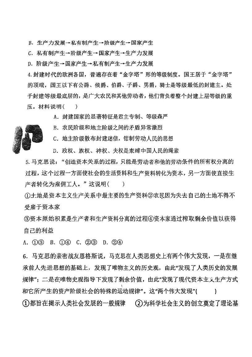 天津市河西区明德致远高级中学2025-2026学年高一上学期第一次月考政治试卷第2页