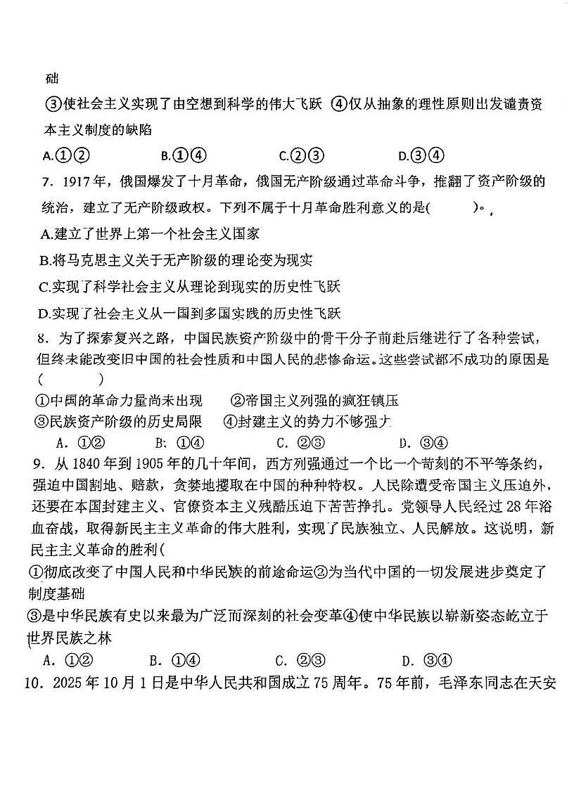 天津市河西区明德致远高级中学2025-2026学年高一上学期第一次月考政治试卷第3页