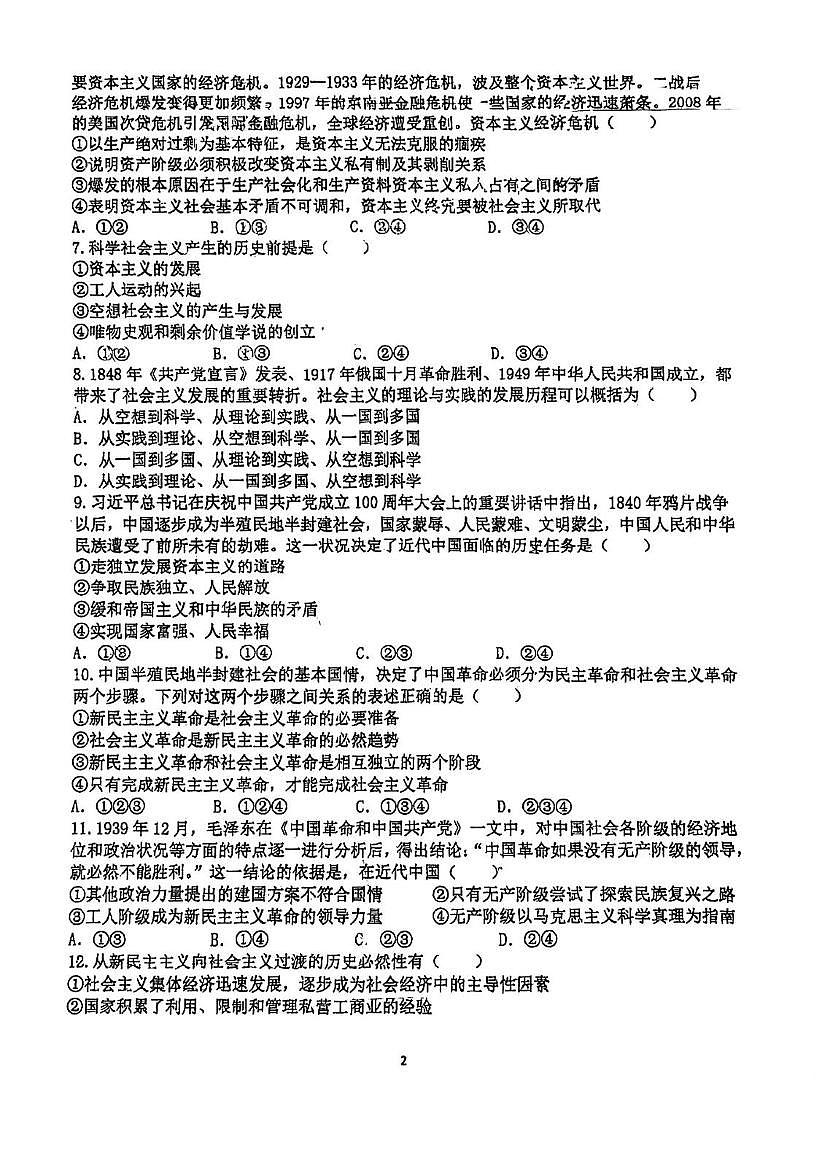 天津市蓟州中学2025-2026学年高一上学期第一次月考政治试题第2页