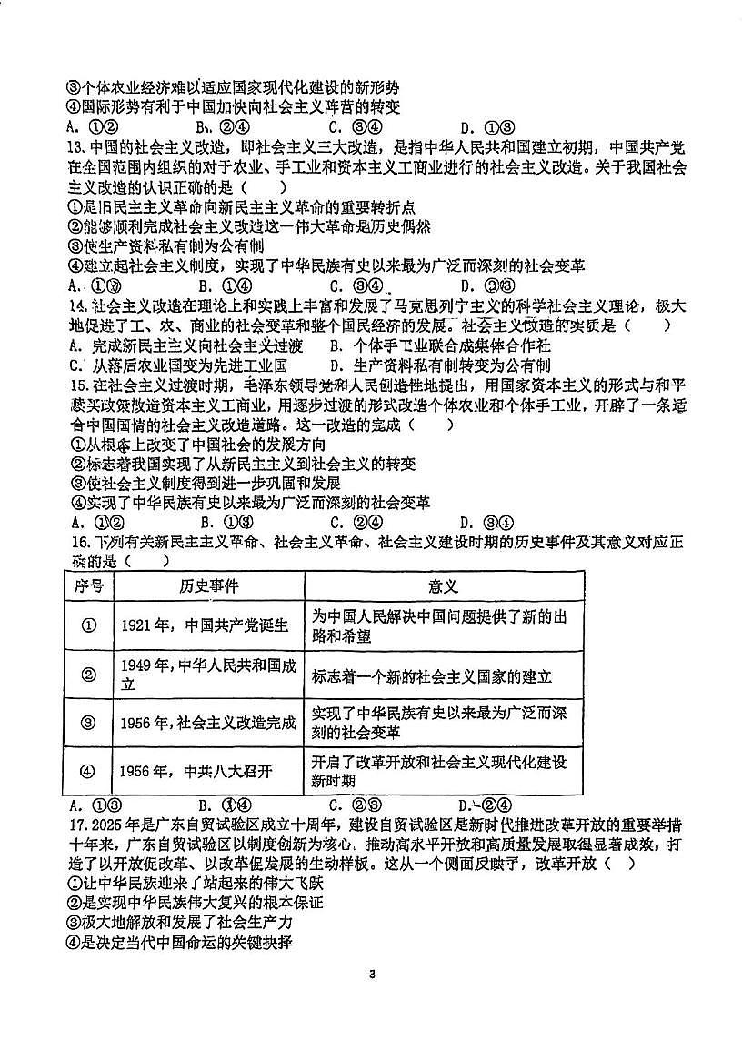 天津市蓟州中学2025-2026学年高一上学期第一次月考政治试题第3页