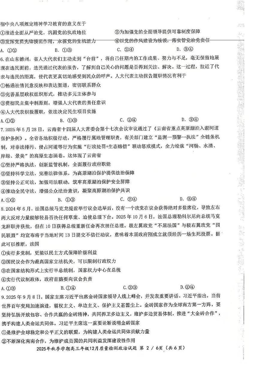 湖北省十一校2025-2026学年高三上学期12月联考政治试题（月考）第2页