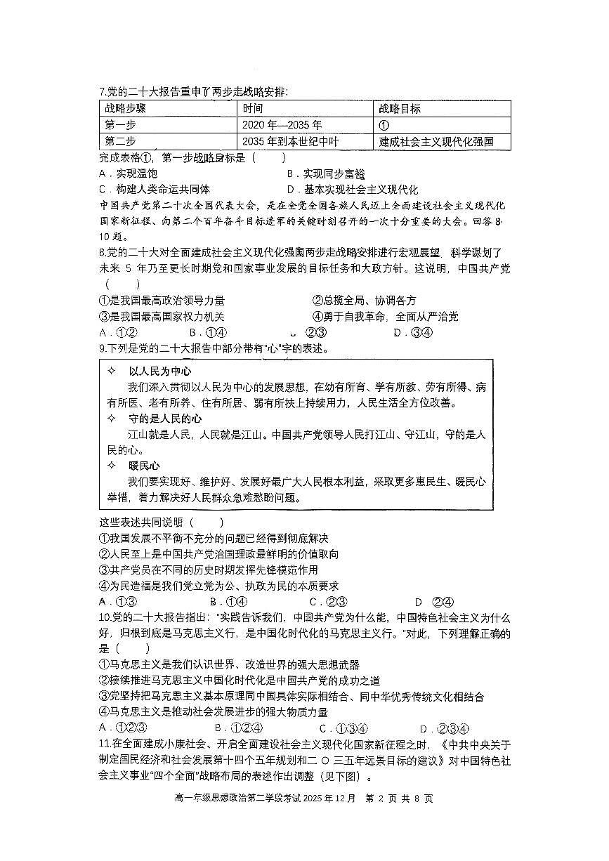 2025北京二中高一（上）二学段段考(月考)政治（教师版）试卷第2页