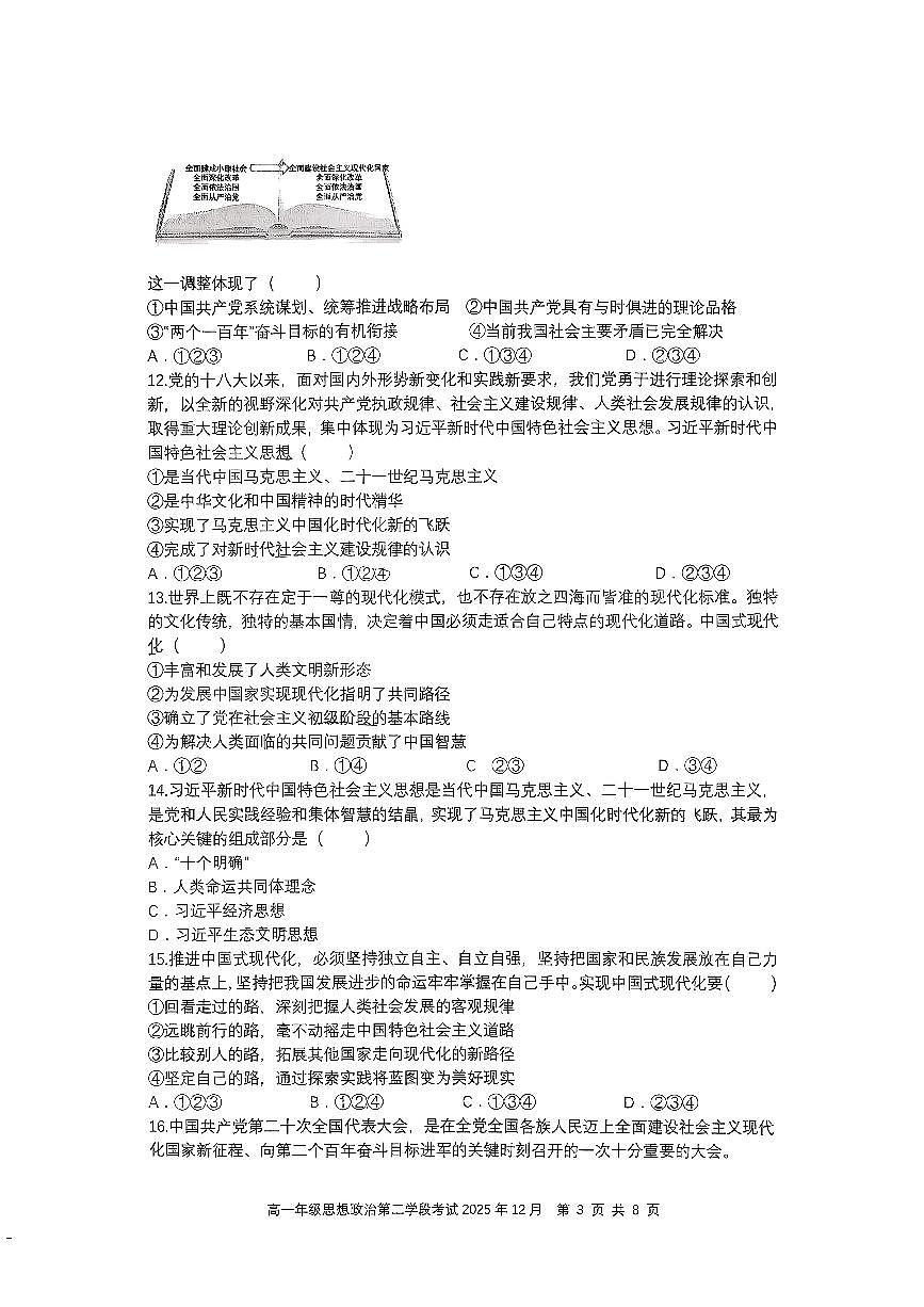 2025北京二中高一（上）二学段段考(月考)政治（教师版）试卷第3页