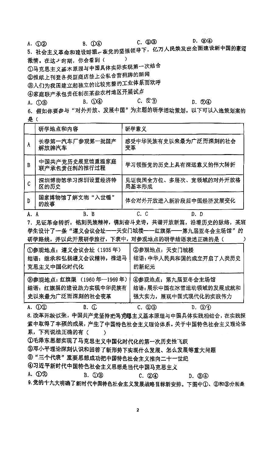 2025北京牛栏山一中高一（上）期中考政治（教师版）试卷第2页