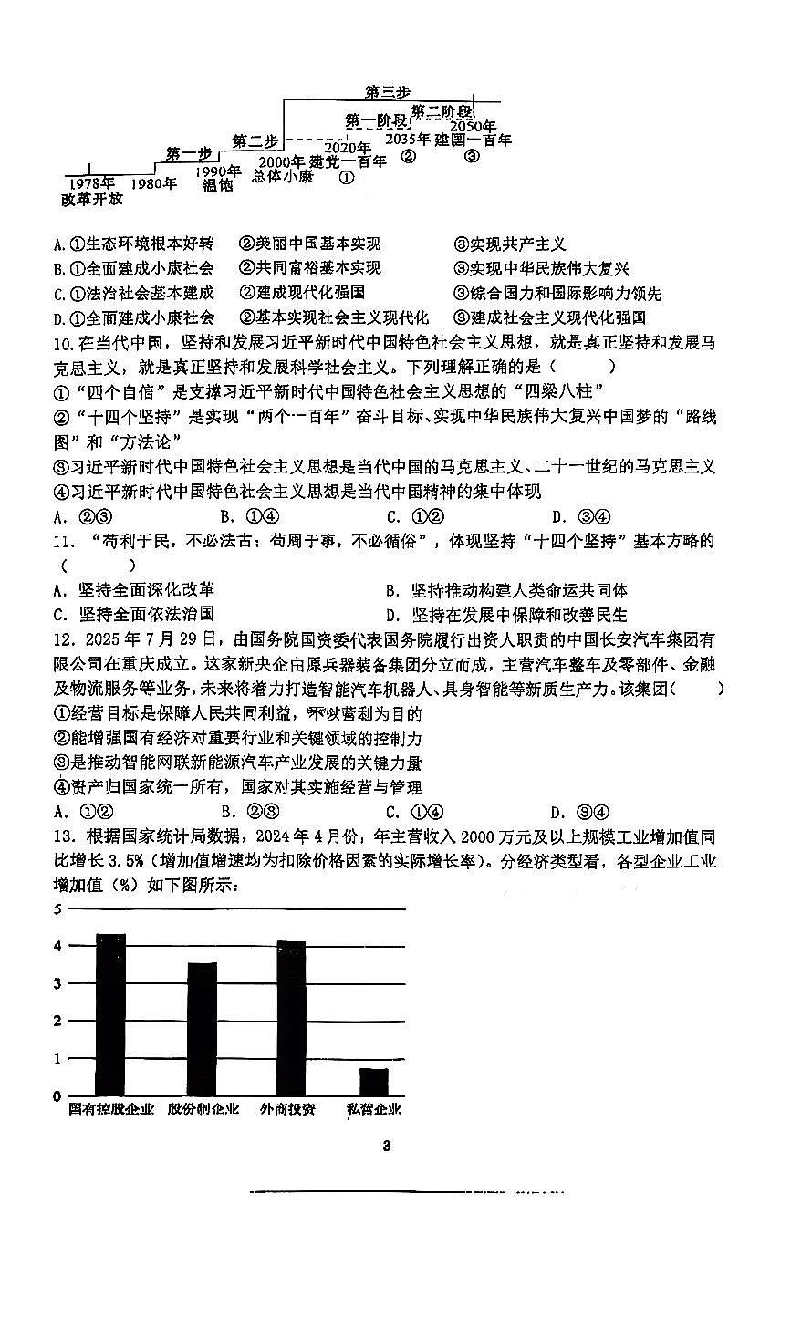 2025北京牛栏山一中高一（上）期中考政治（教师版）试卷第3页