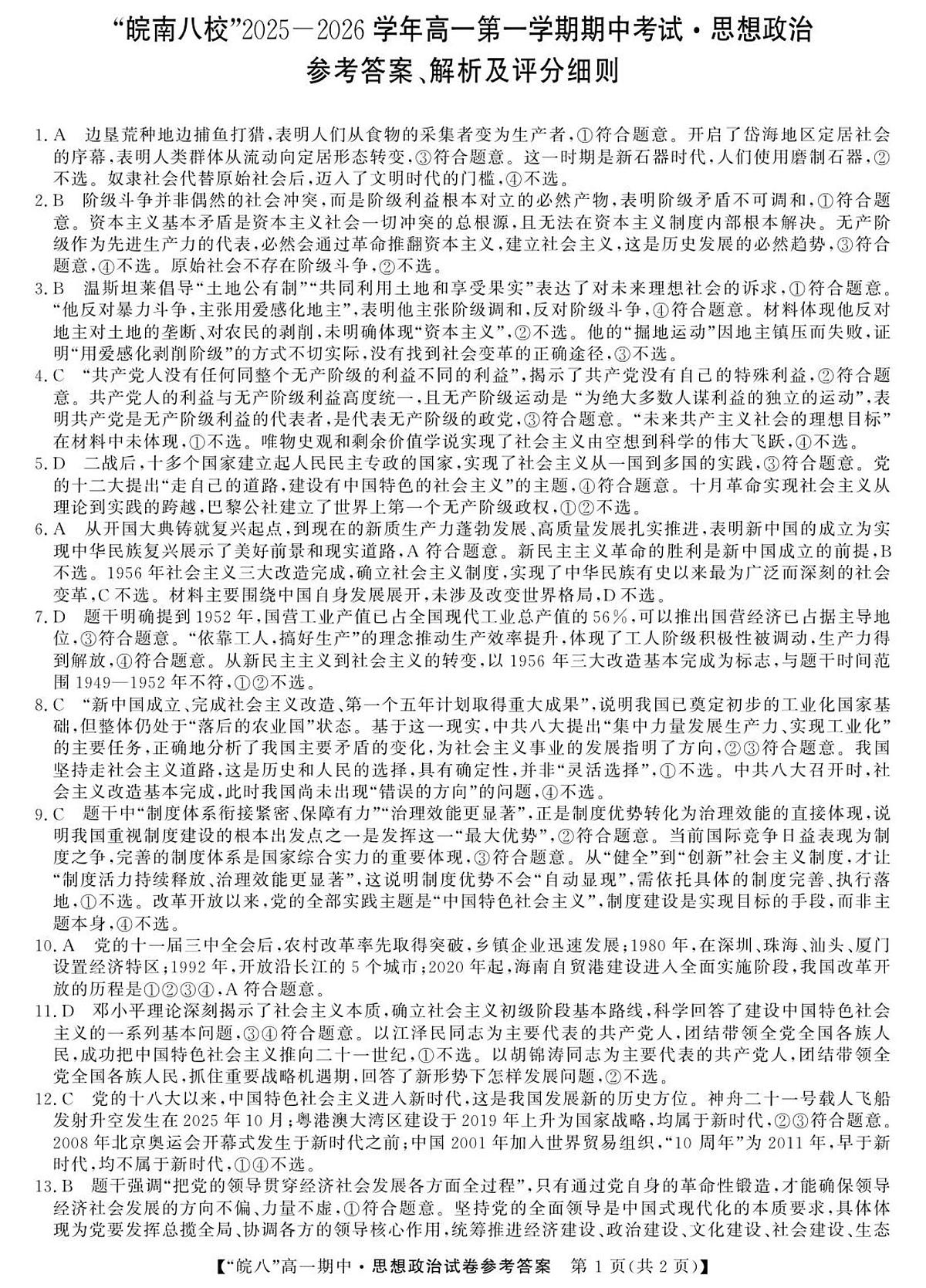 政治第1页