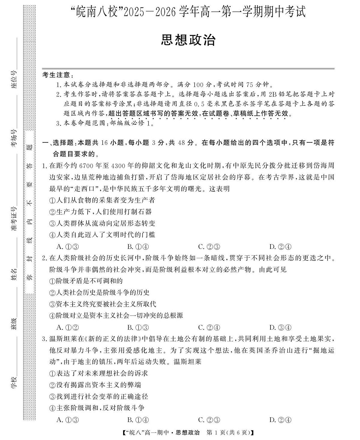 26高一皖八第一学期期中-政治第1页