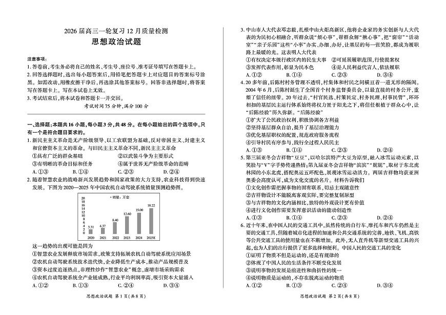 百师联盟2026届高三上学期一轮复习12月质量检测政治试题+答案第1页