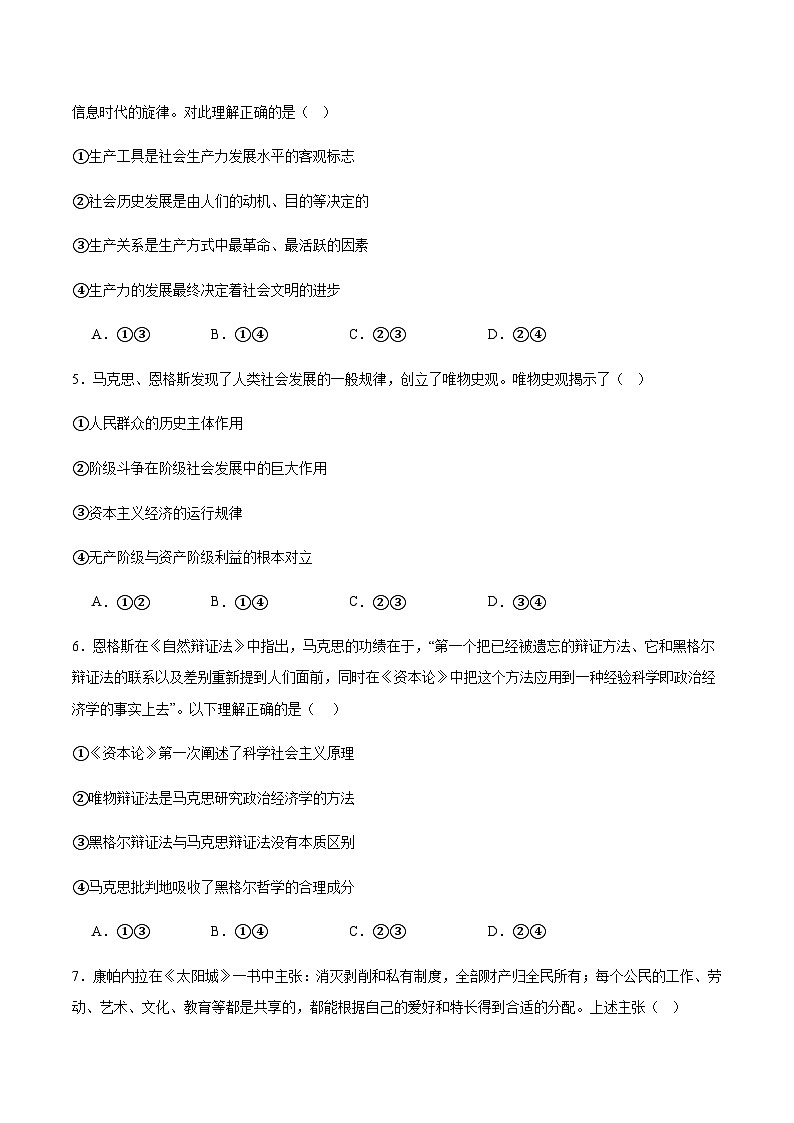 福建省福州第一中学2025-2026学年高一上学期第一学段模块（期中）考试政治试卷（含答案）第2页