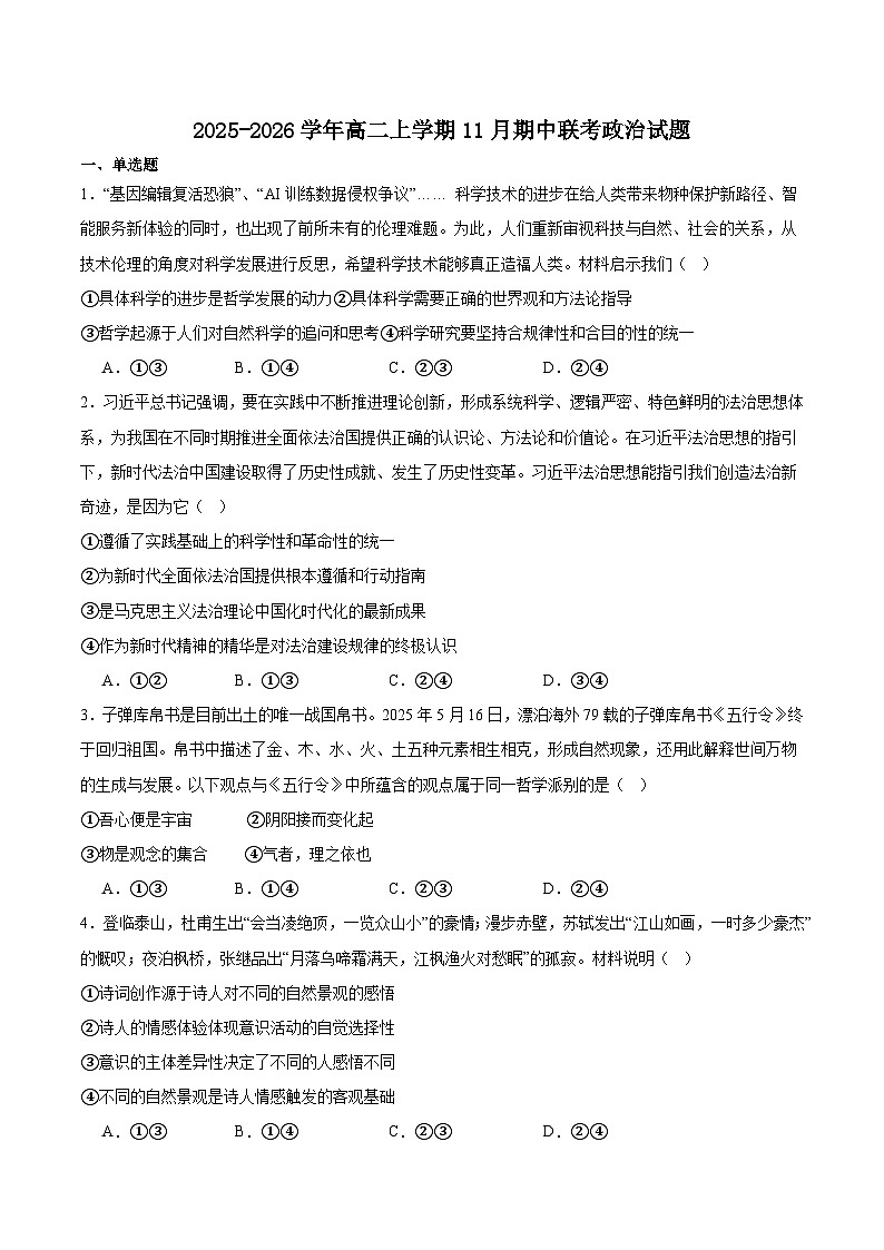 福建省宁德市福宁古五校教学联合体2025-2026学年高二上学期期中质量监测试题 政治 Word版含答案第1页
