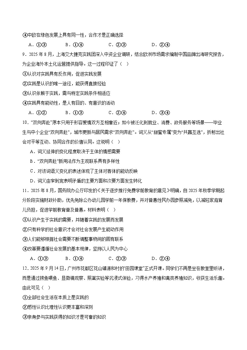 福建省宁德市福宁古五校教学联合体2025-2026学年高二上学期期中质量监测试题 政治 Word版含答案第3页