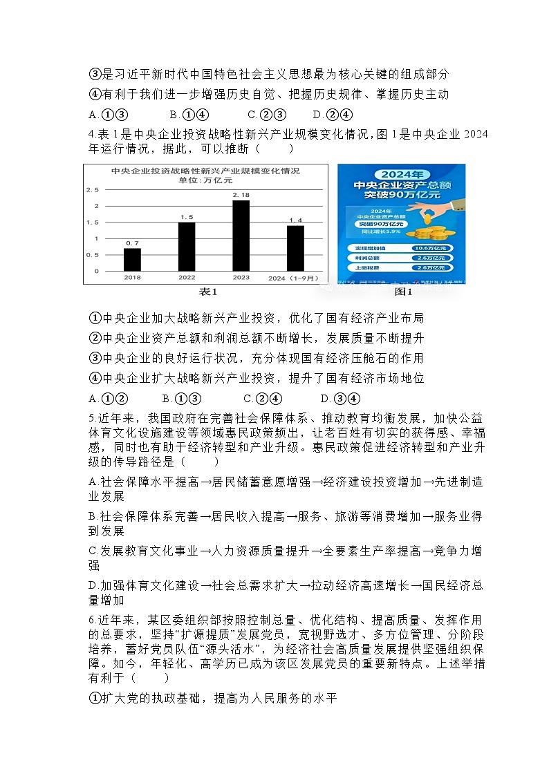 广东省东莞市七校2025-2026学年高三上学期12月联考政治试题（含答案）第2页