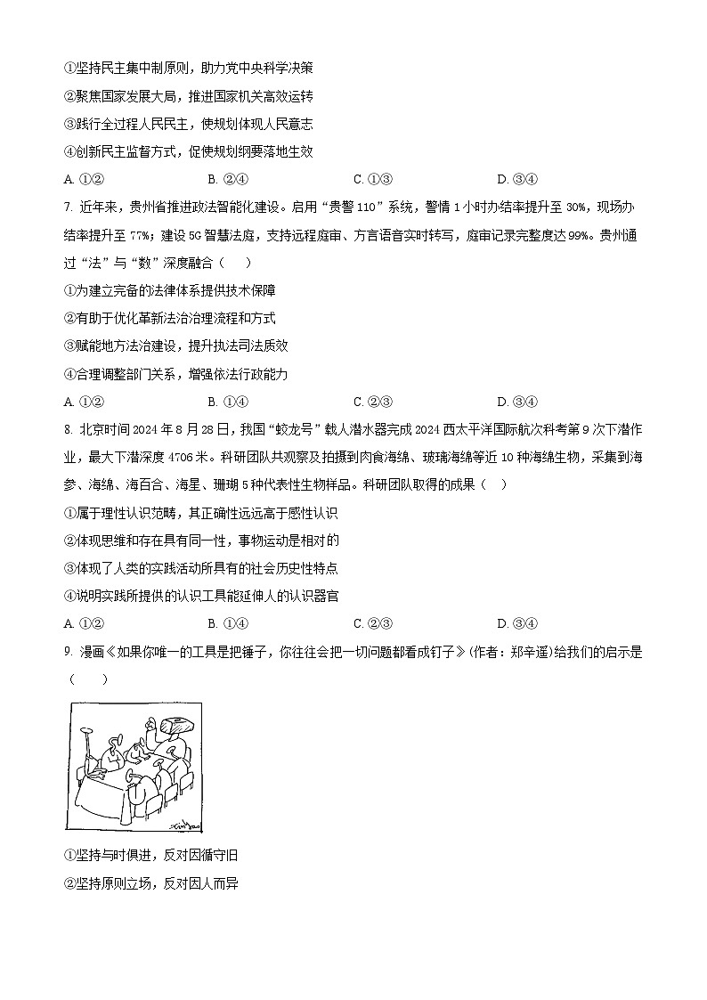 精品解析：广东省惠州市实验中学2025-2026学年高三上学期12月月考政治试题（原卷版）第3页