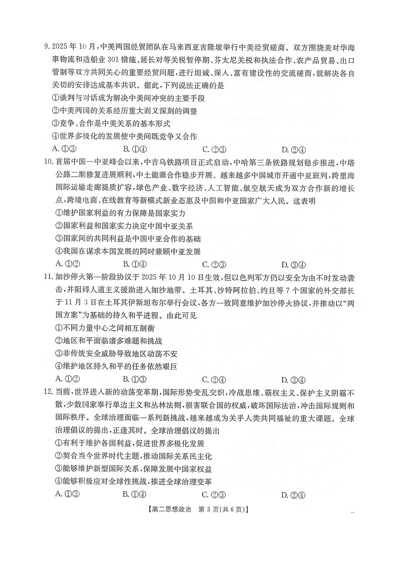 河北省邢台市卓越联盟2025-2026学年高二上学期12月期中考试政治试题（PDF版，含解析）第3页