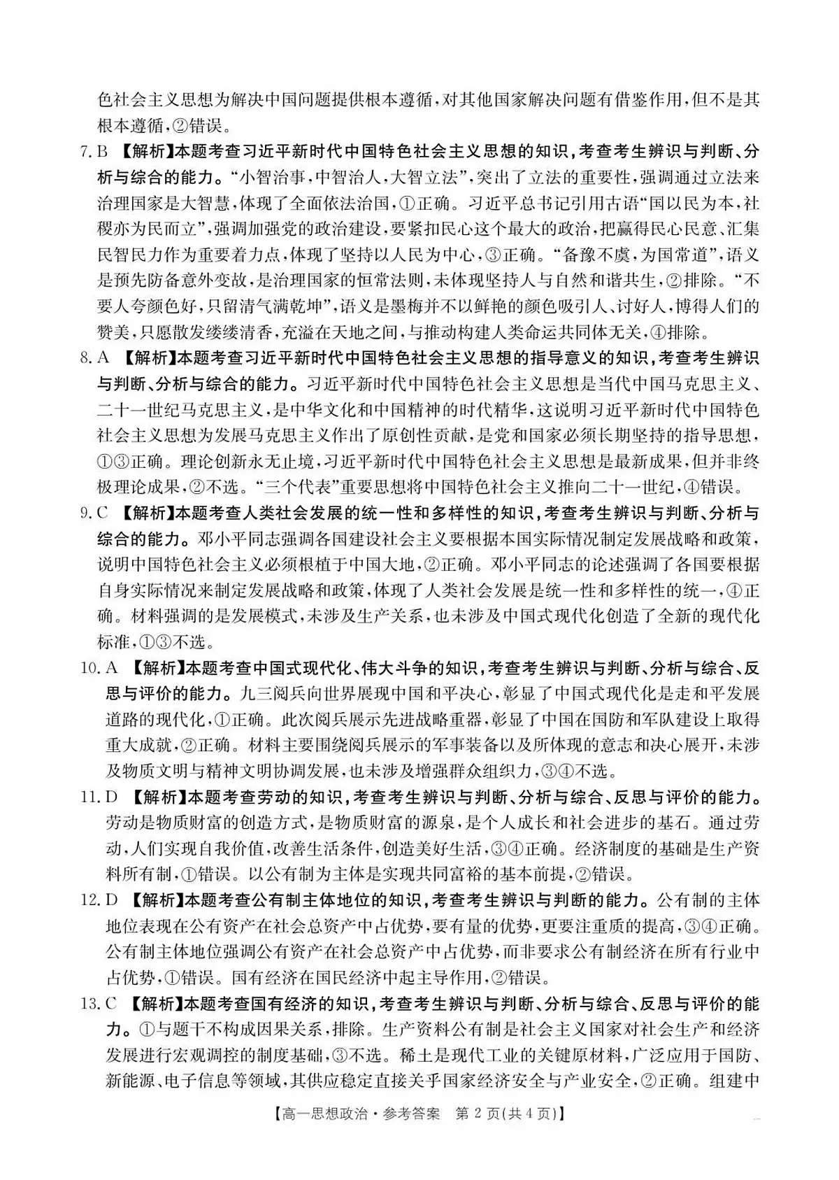 河北邢台市卓越联盟2025-2026学年高一上学期期中政治答案第2页