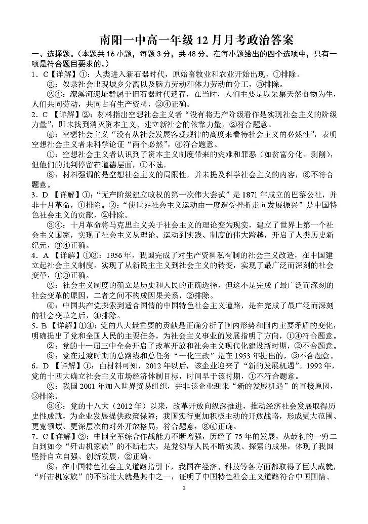 高一12月月考政治答案第1页