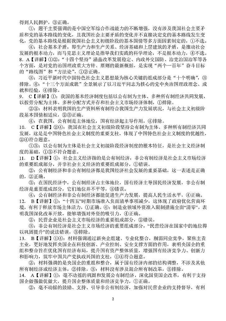 高一12月月考政治答案第2页
