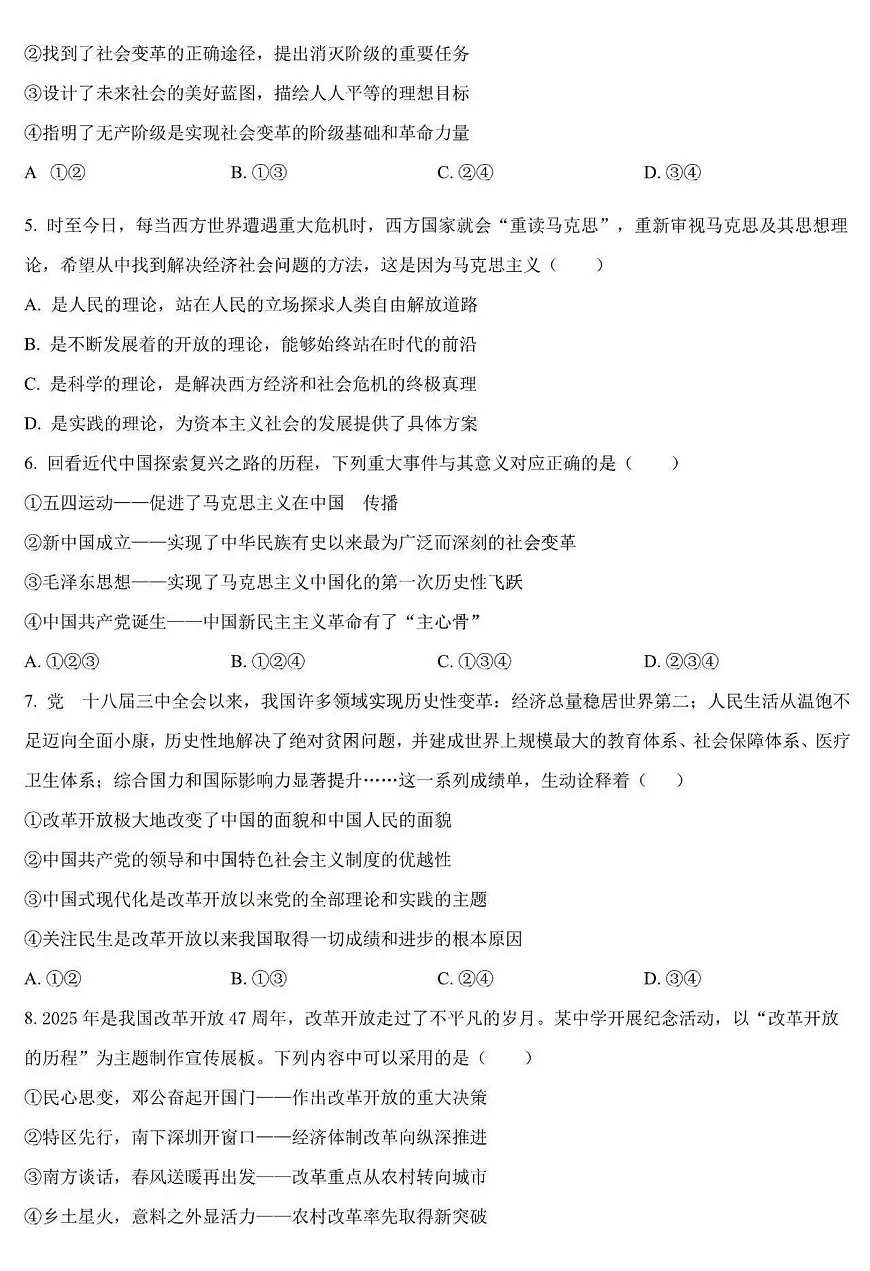 政治-黑龙江省哈三中2025-2026学年高一上学期12月月考第2页