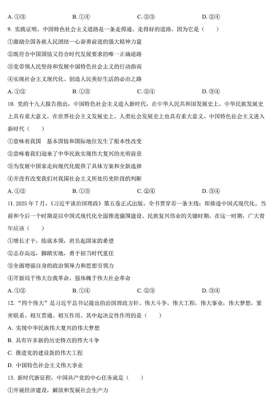 政治-黑龙江省哈三中2025-2026学年高一上学期12月月考第3页