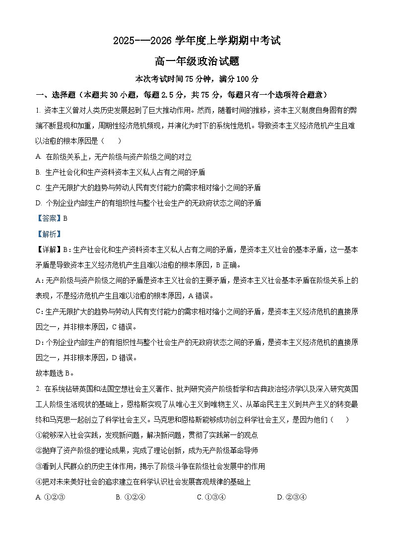黑龙江省大庆市大庆中学2025-2026学年高一上学期11月期中考试政治试题  Word版含解析第1页