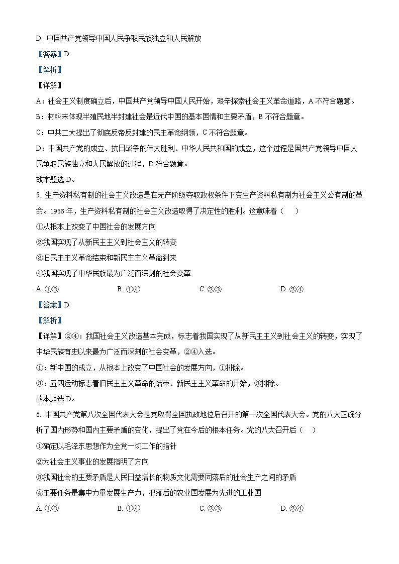 黑龙江省大庆市大庆中学2025-2026学年高一上学期11月期中考试政治试题  Word版含解析第3页