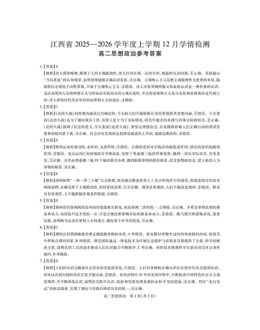 12月江西高二·政治答案第1页