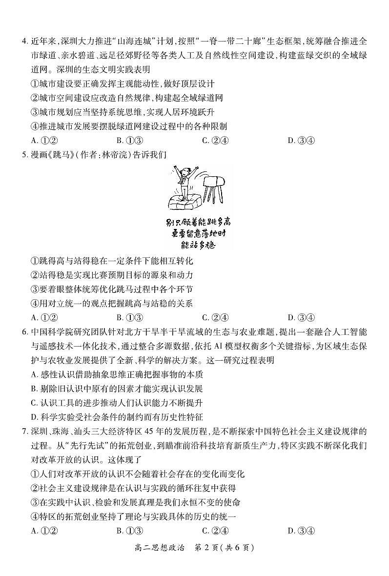 12月江西高二·政治12.1第2页