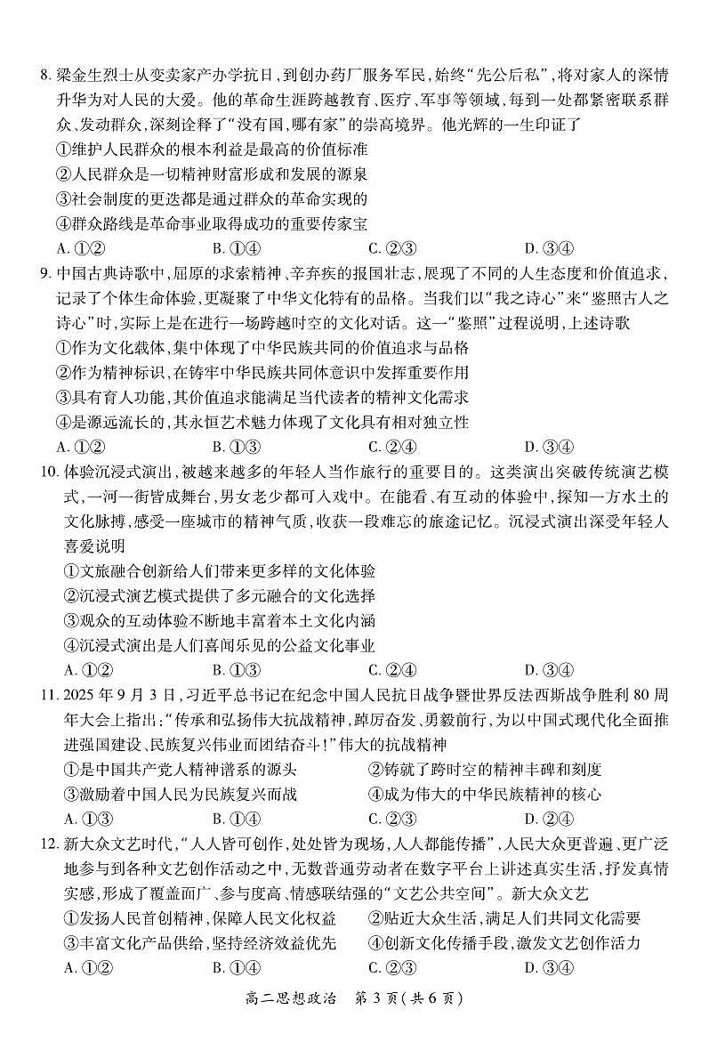 12月江西高二·政治12.1第3页