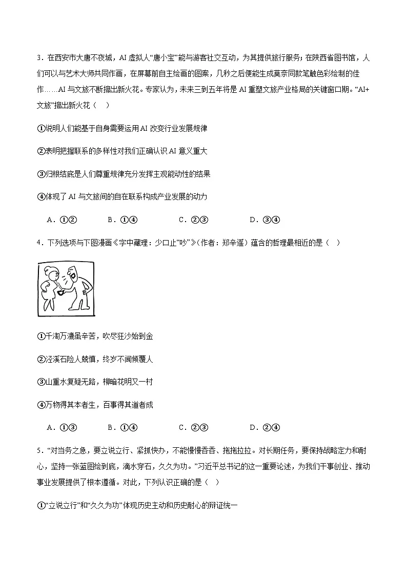 辽宁省辽西重点高中2025-2026学年高二上学期期中考试政治试卷（含答案）第2页