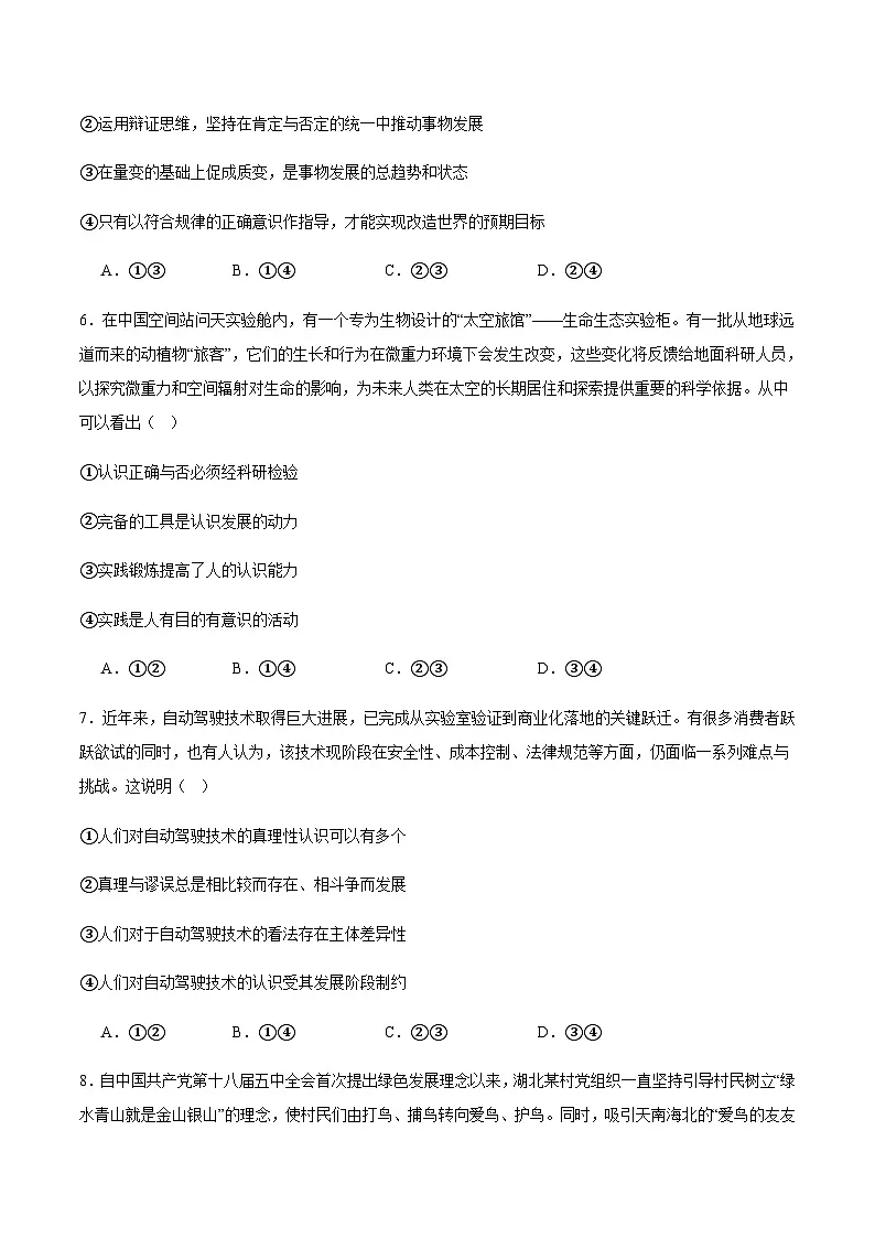 辽宁省辽西重点高中2025-2026学年高二上学期期中考试政治试卷（含答案）第3页