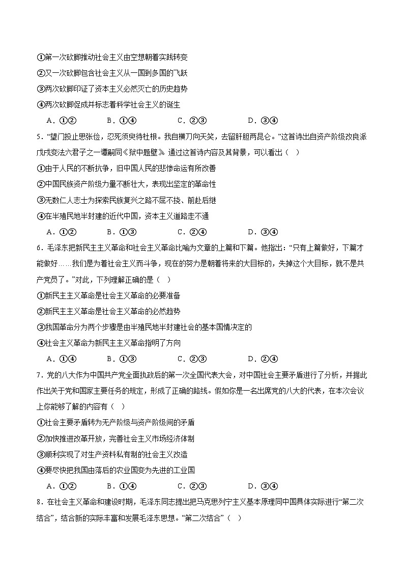 辽宁省辽西重点高中2025-2026学年高一上学期期中考试政治试卷（含答案）第2页