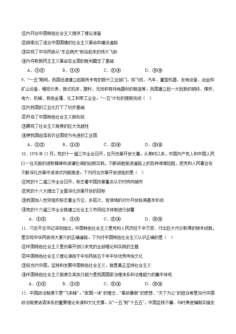 辽宁省辽西重点高中2025-2026学年高一上学期期中考试政治试卷（含答案）第3页