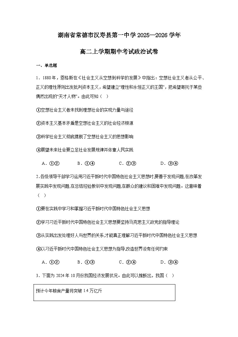 湖南省常德市汉寿县第一中学2025-2026学年高二上学期11月期中考试政治试题(含详解)第1页