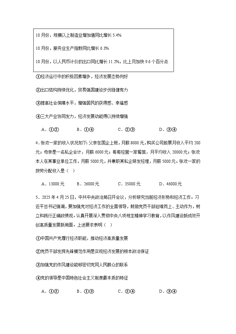 湖南省常德市汉寿县第一中学2025-2026学年高二上学期11月期中考试政治试题(含详解)第2页