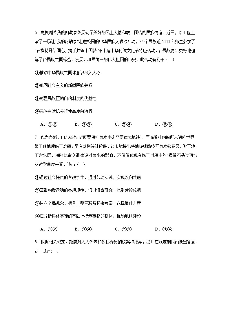 湖南省常德市汉寿县第一中学2025-2026学年高二上学期11月期中考试政治试题(含详解)第3页