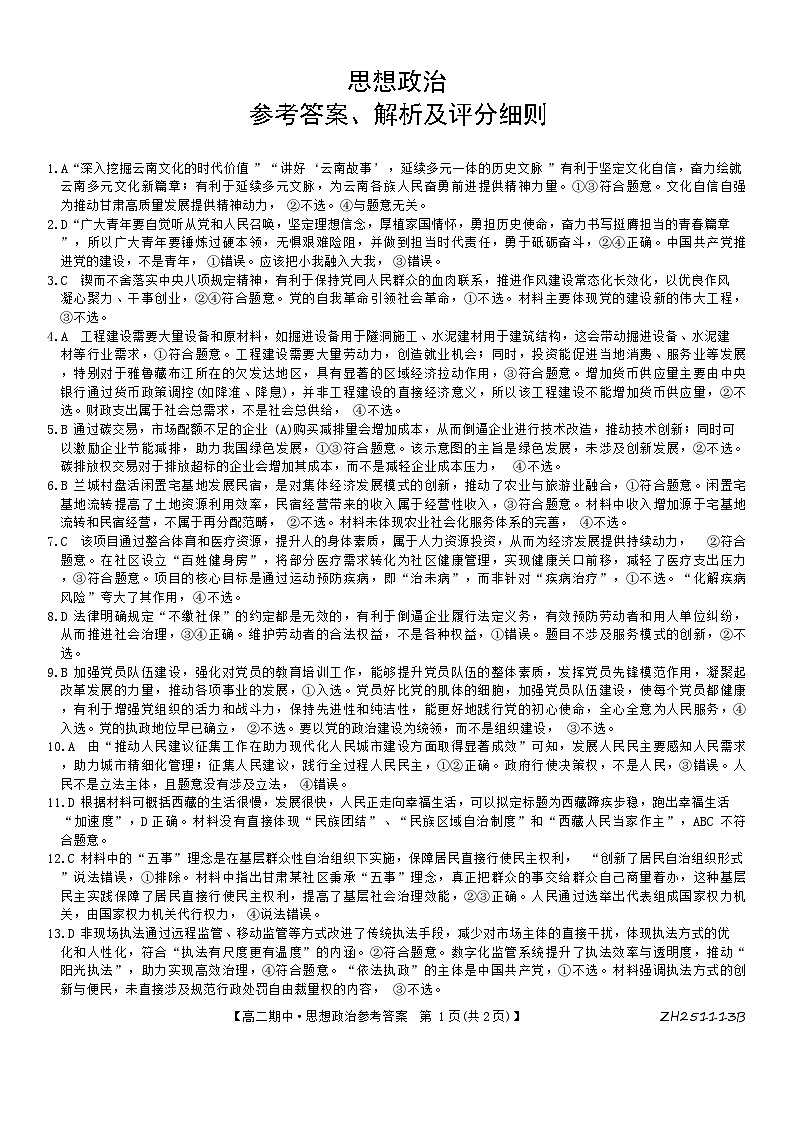 参考答案解析及评分细则第1页