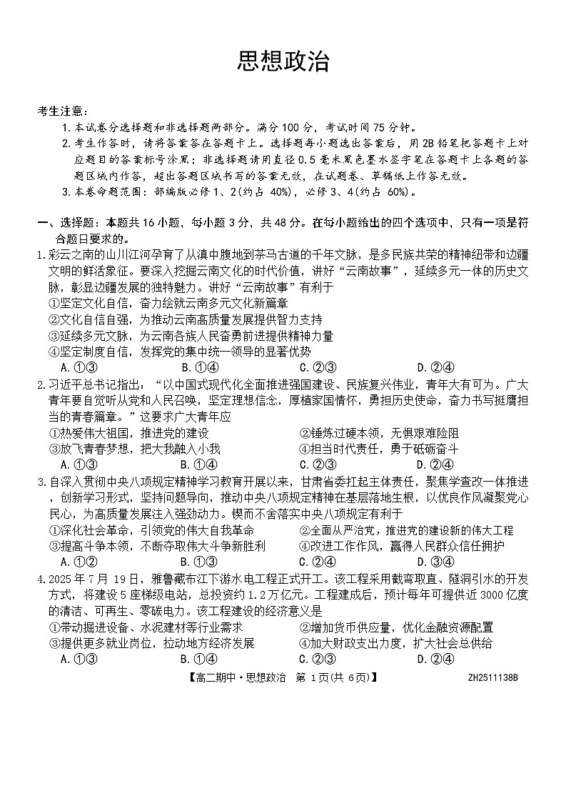 试卷第1页