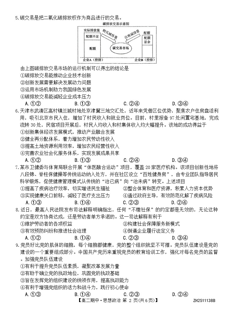 试卷第2页