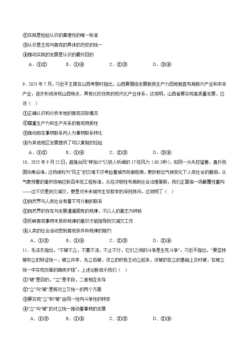 重庆市名校联盟2025-2026学年高二上学期第一次联合考试（11月期中）政治试卷（含答案）含答案解析第3页