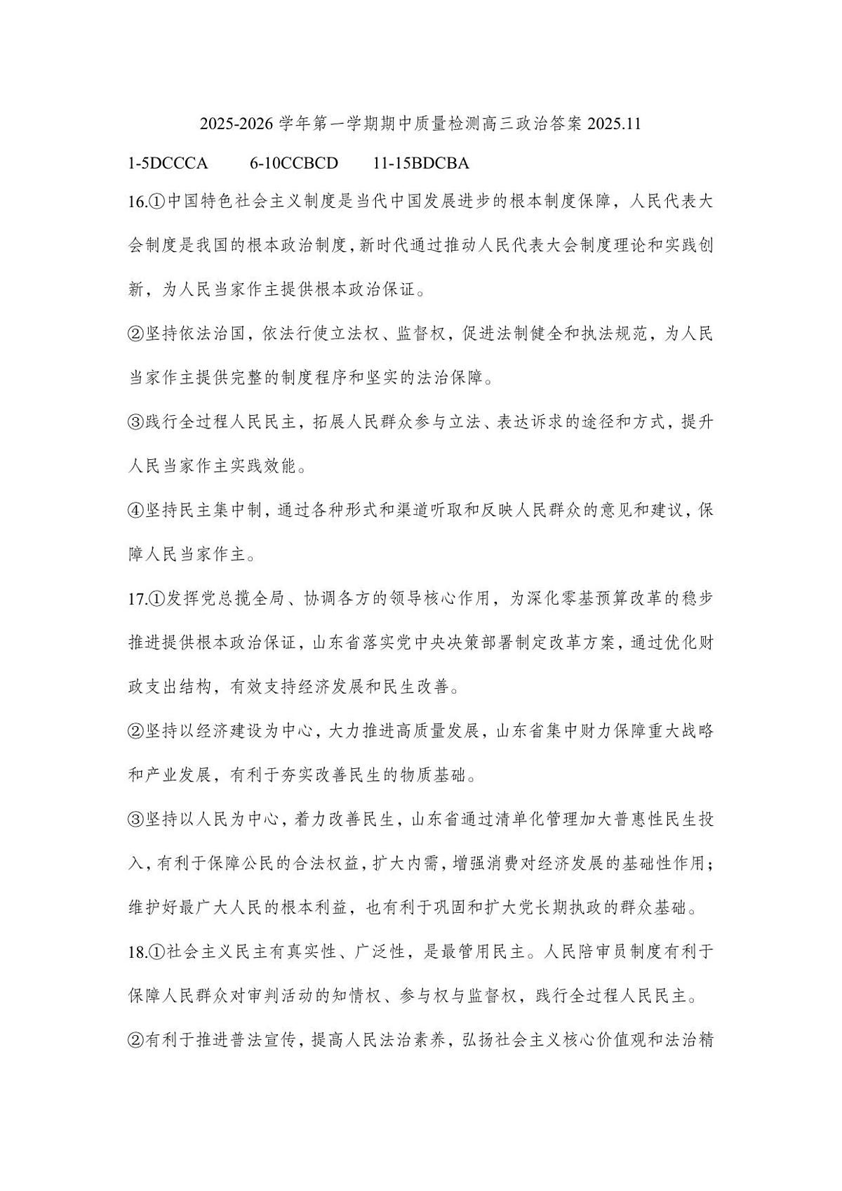 政治答案第1页