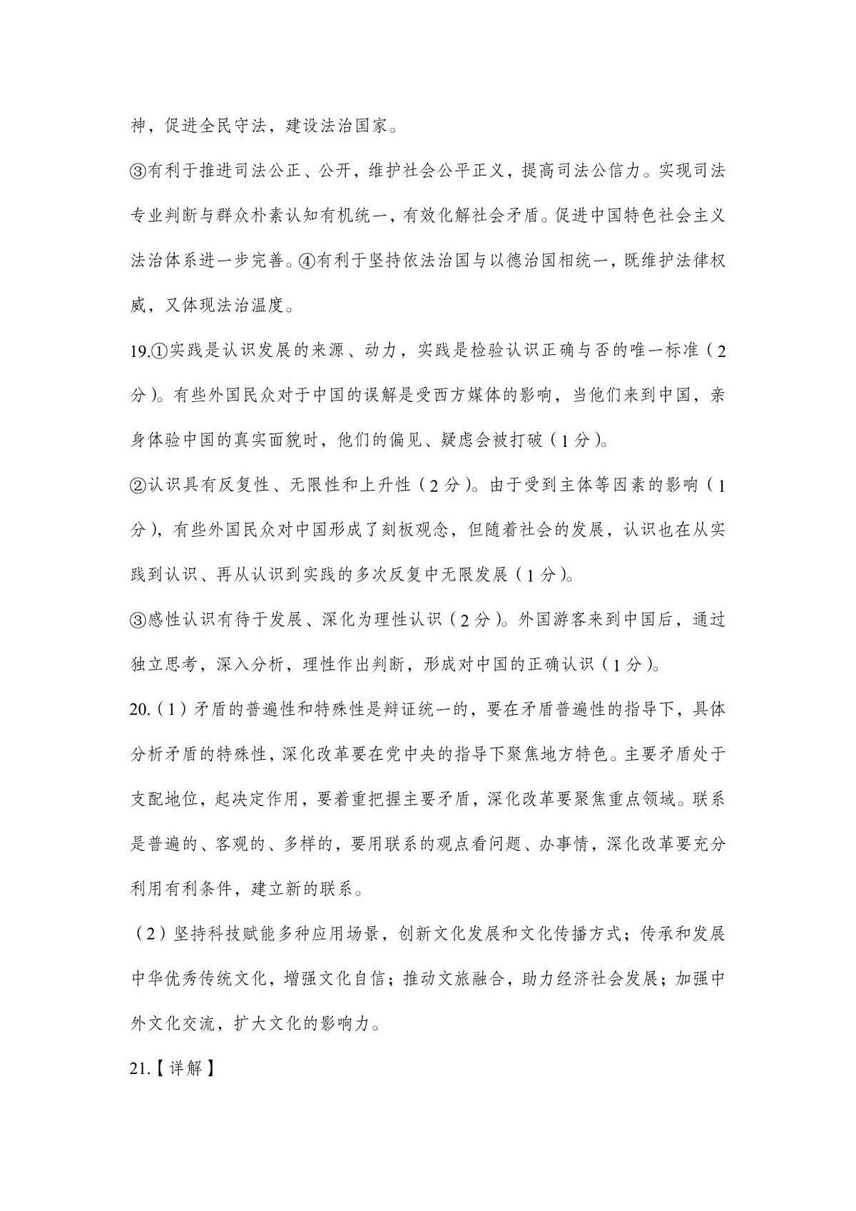 政治答案第2页