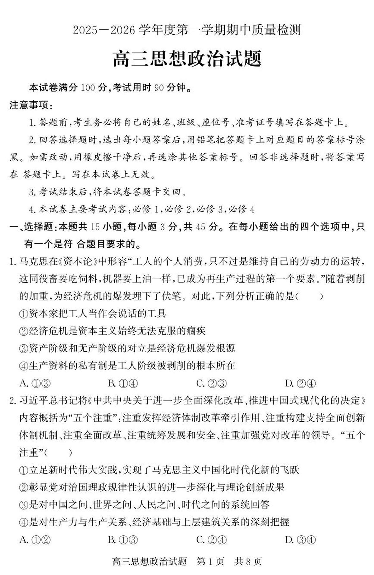 山东省济宁市兖州区2025-2026学年高三上学期11月期中考试政治试题第1页